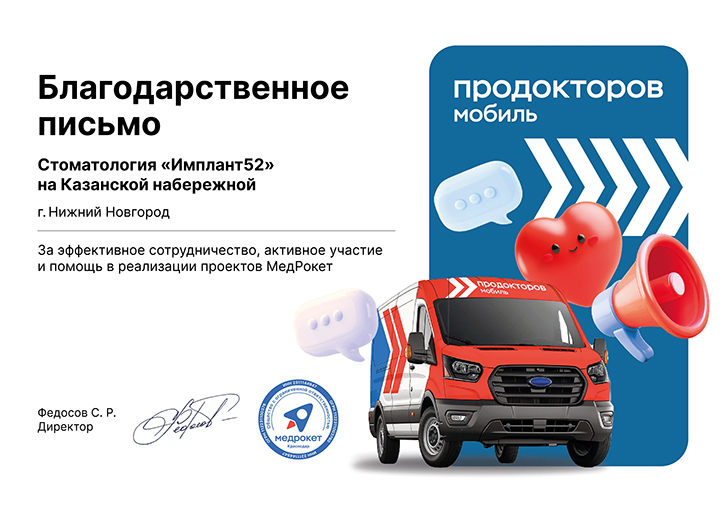 Благодарность от Продокторов