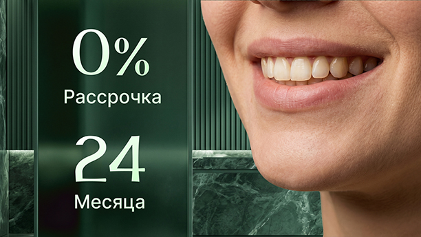 Беспроцентная рассрочка на лечение