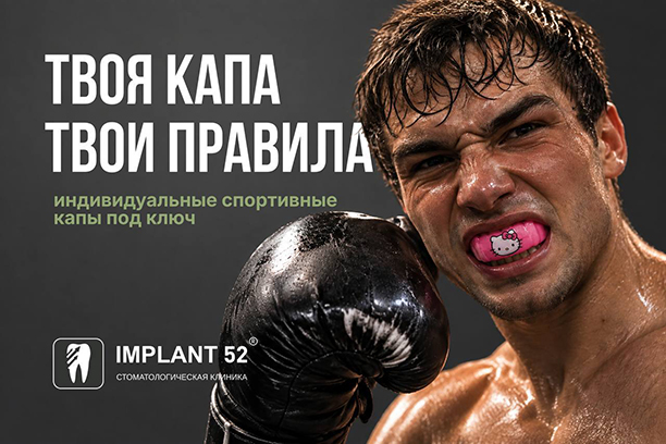 Твоя капа. Твои правила
