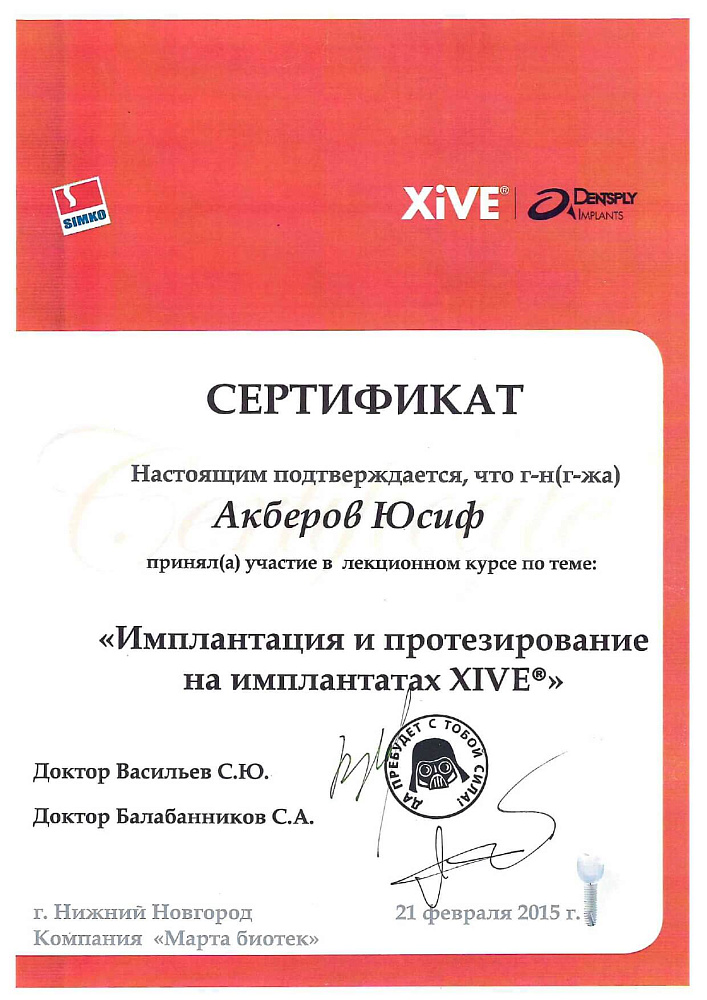Грамоты и сертификаты Акберов Юсиф Маисович