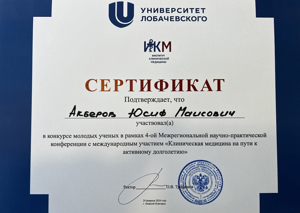 Грамоты и сертификаты Акберов Юсиф Маисович