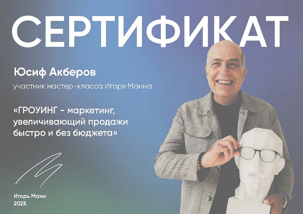 Грамоты и сертификаты Акберов Юсиф Маисович