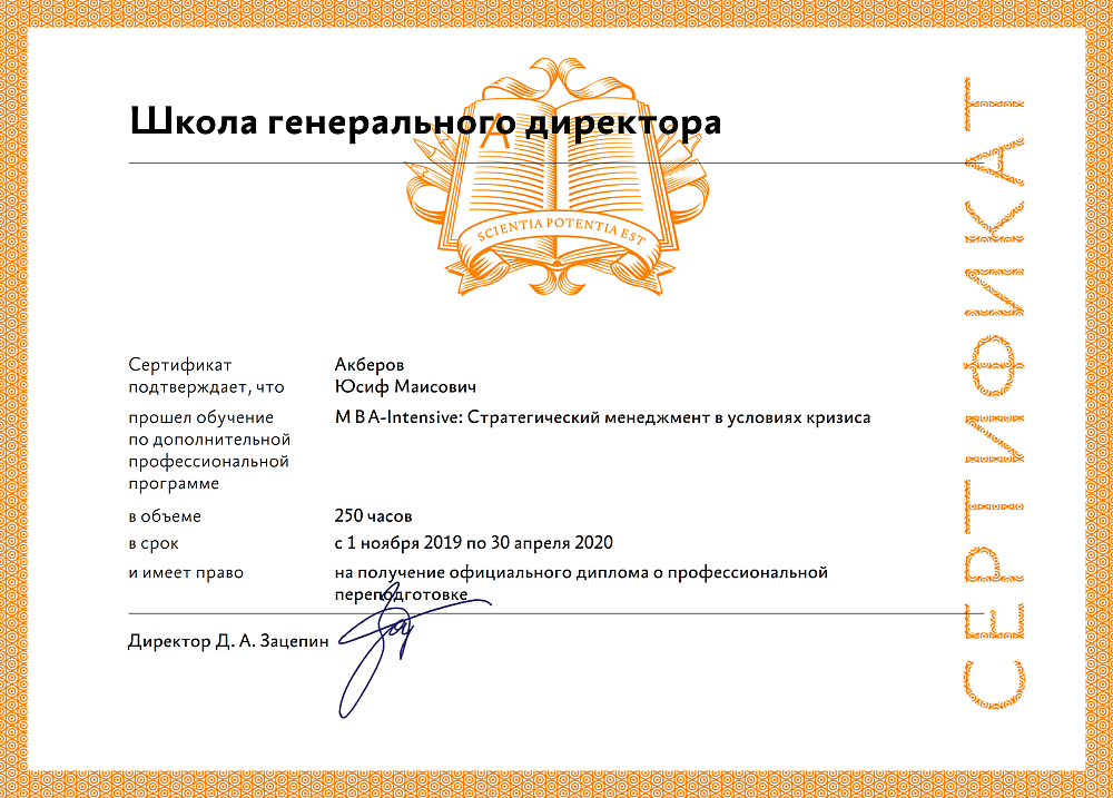 Грамоты и сертификаты Акберов Юсиф Маисович