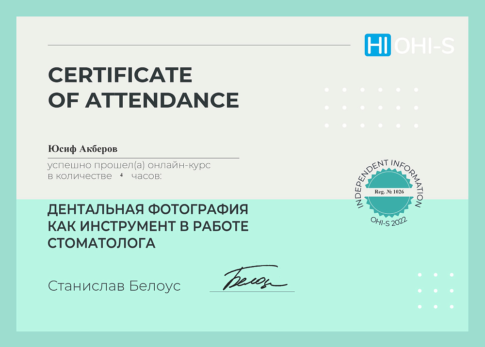 Грамоты и сертификаты Акберов Юсиф Маисович
