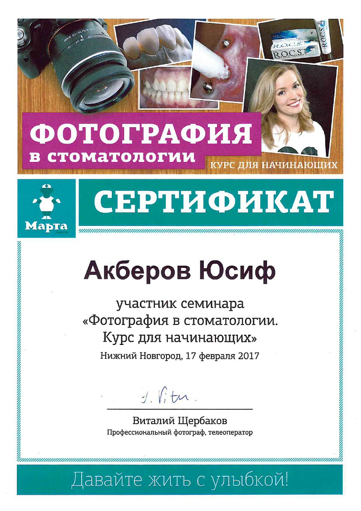 Грамоты и сертификаты Акберов Юсиф Маисович