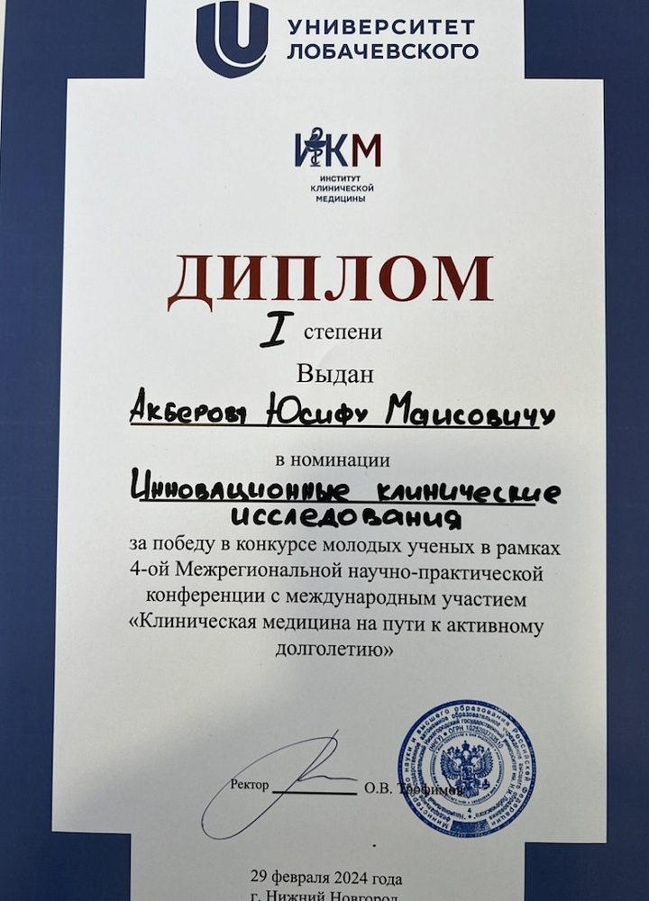 Грамоты и сертификаты Акберов Юсиф Маисович